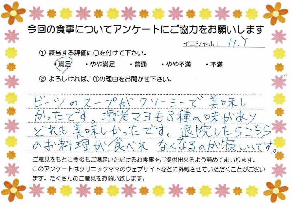 入院中のお食事に対するご感想 画像