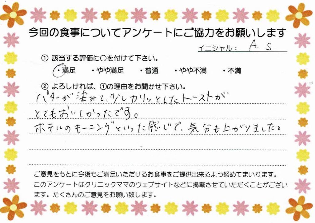 入院中のお食事に対するご感想 画像