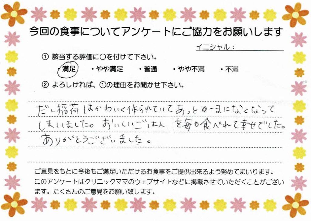 入院中のお食事に対するご感想 画像