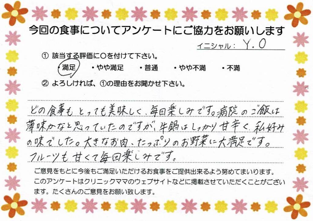 入院中のお食事に対するご感想 画像