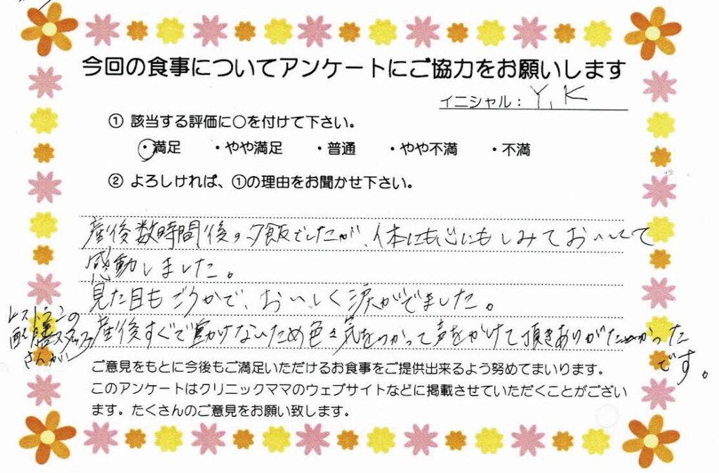 入院中のお食事に対するご感想 画像