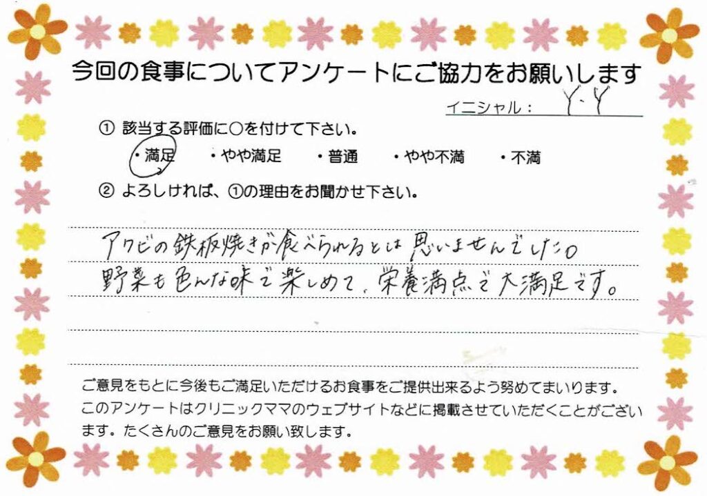 入院中のお食事に対するご感想 画像