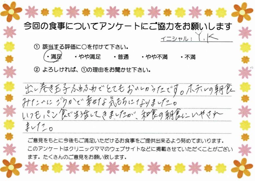 入院中のお食事に対するご感想 画像
