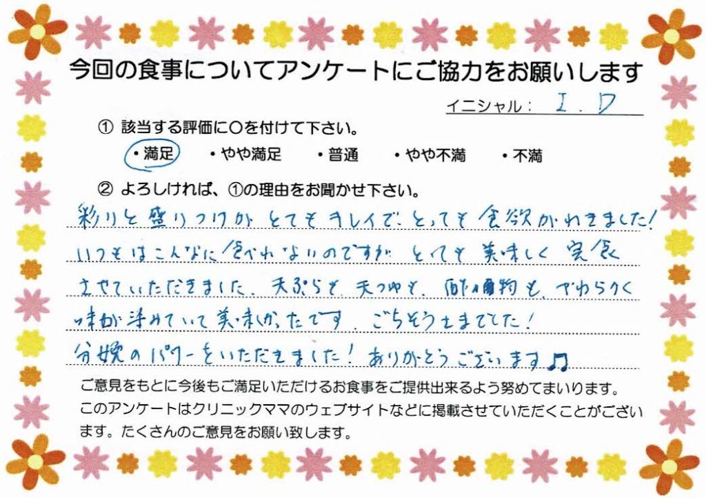 入院中のお食事に対するご感想 画像