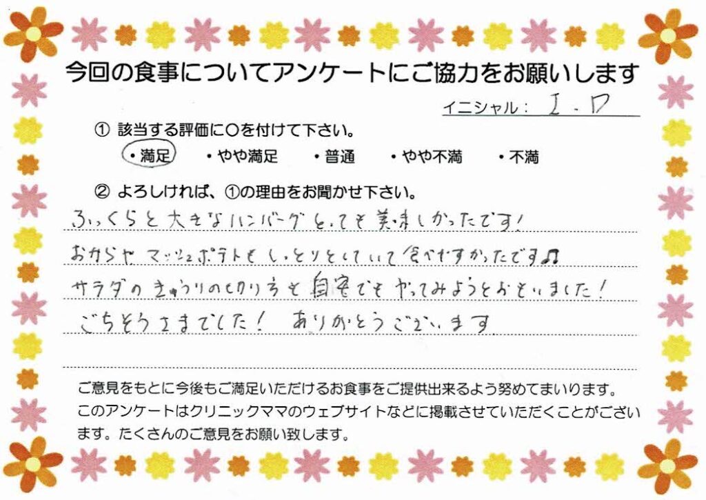 入院中のお食事に対するご感想 画像
