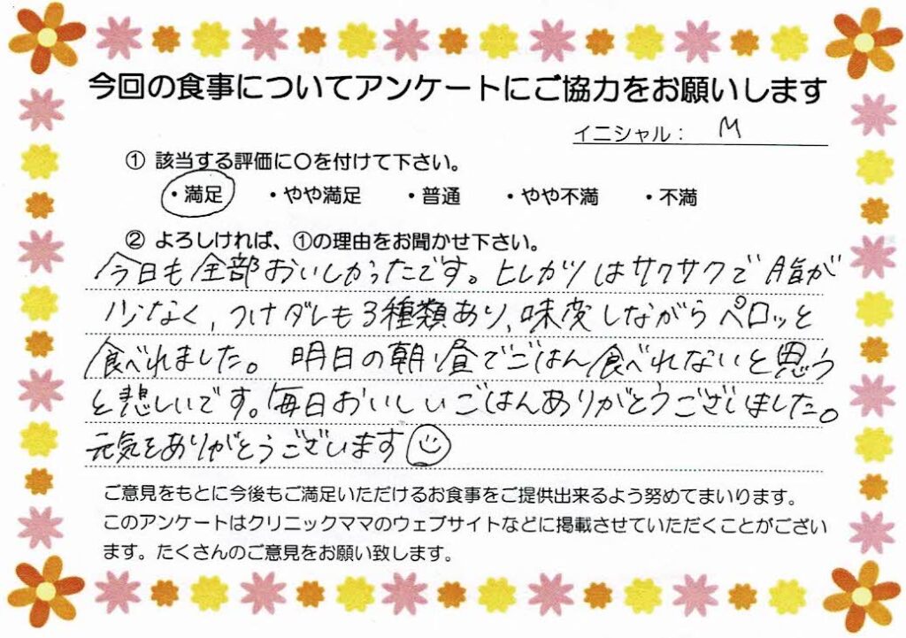 入院中のお食事に対するご感想 画像