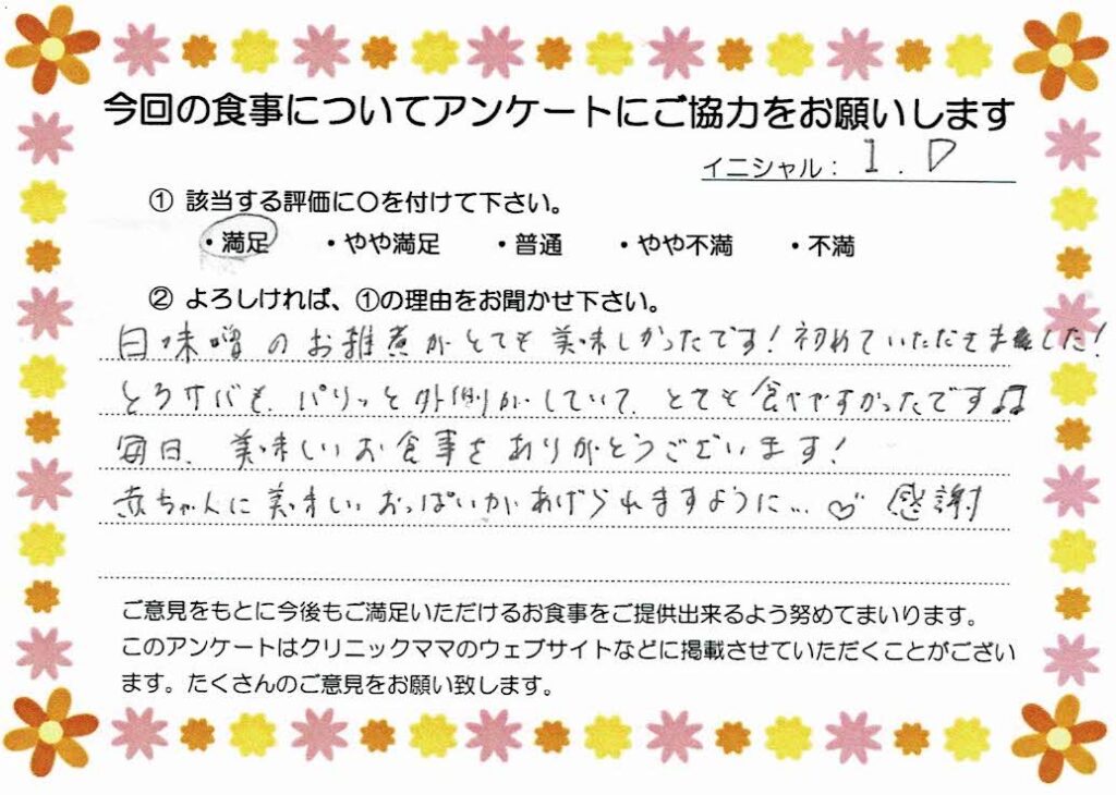 入院中のお食事に対するご感想 画像