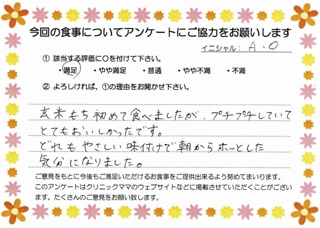 入院中のお食事に対するご感想 画像