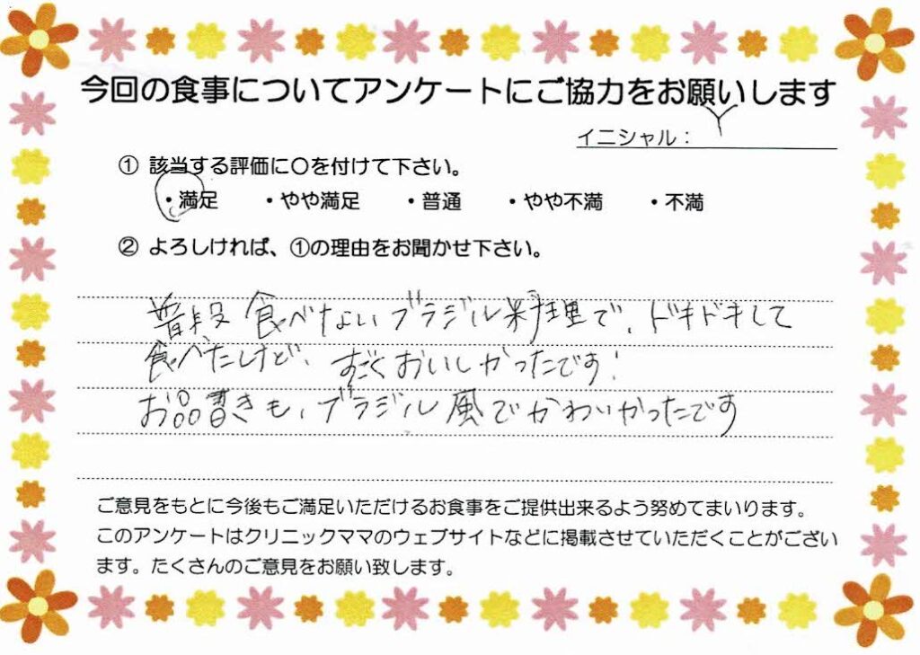 入院中のお食事に対するご感想 画像