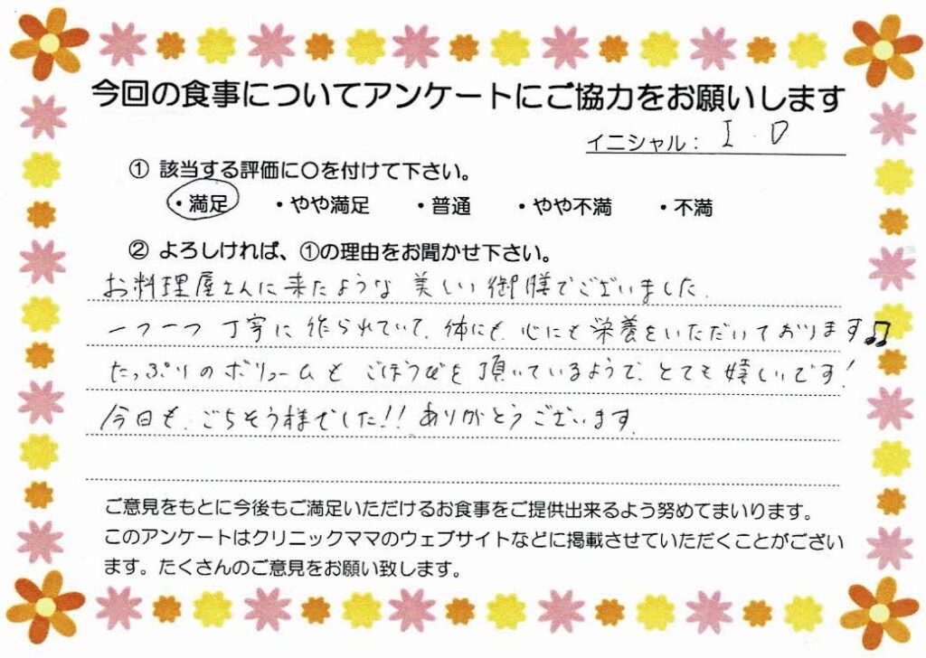 入院中のお食事に対するご感想 画像