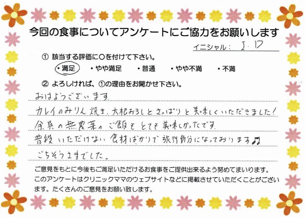 入院中のお食事に対するご感想 画像
