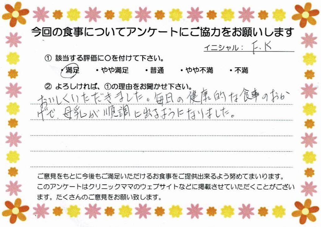 入院中のお食事に対するご感想 画像