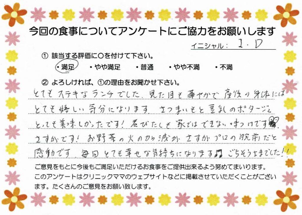 入院中のお食事に対するご感想 画像