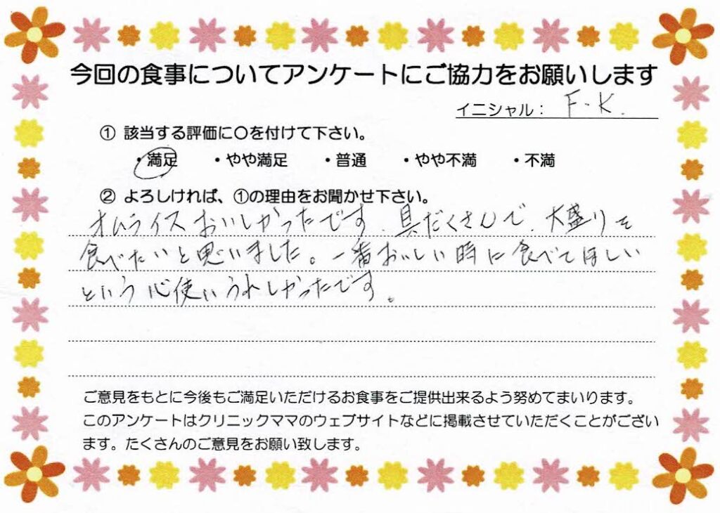 入院中のお食事に対するご感想 画像