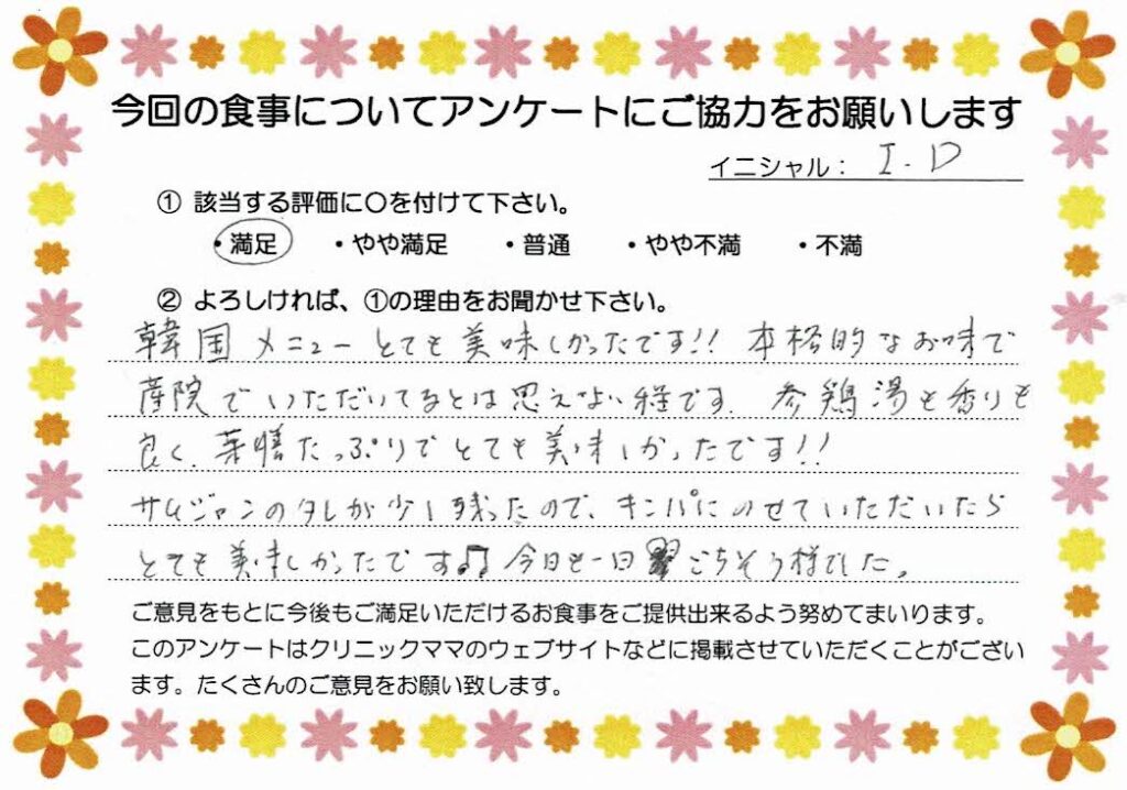 入院中のお食事に対するご感想 画像