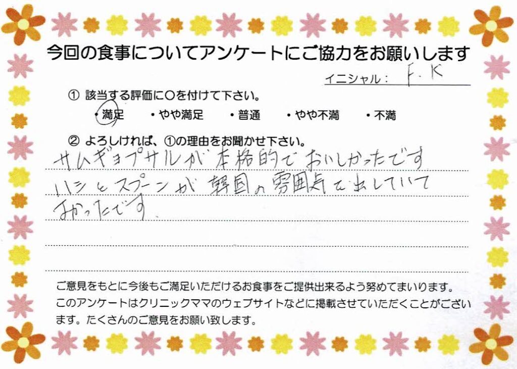 入院中のお食事に対するご感想 画像