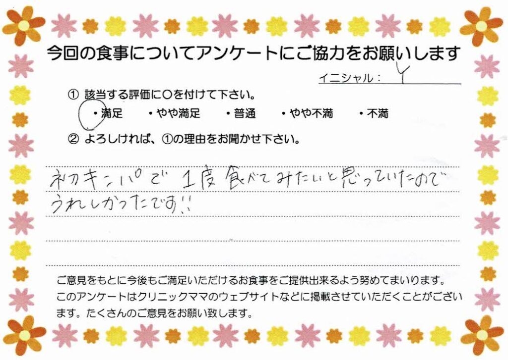 入院中のお食事に対するご感想 画像