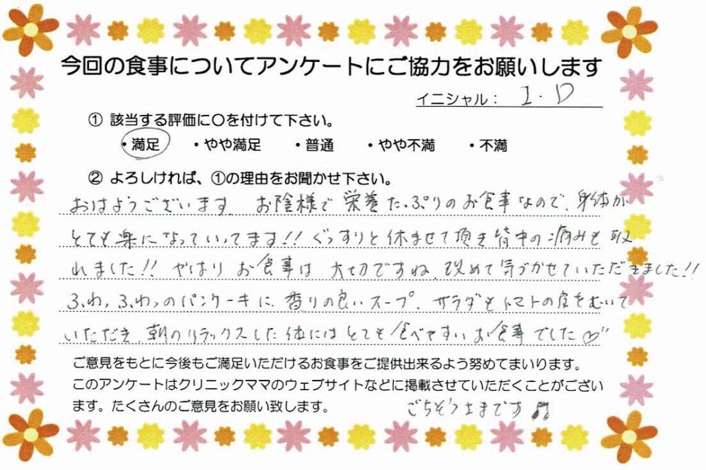入院中のお食事に対するご感想 画像
