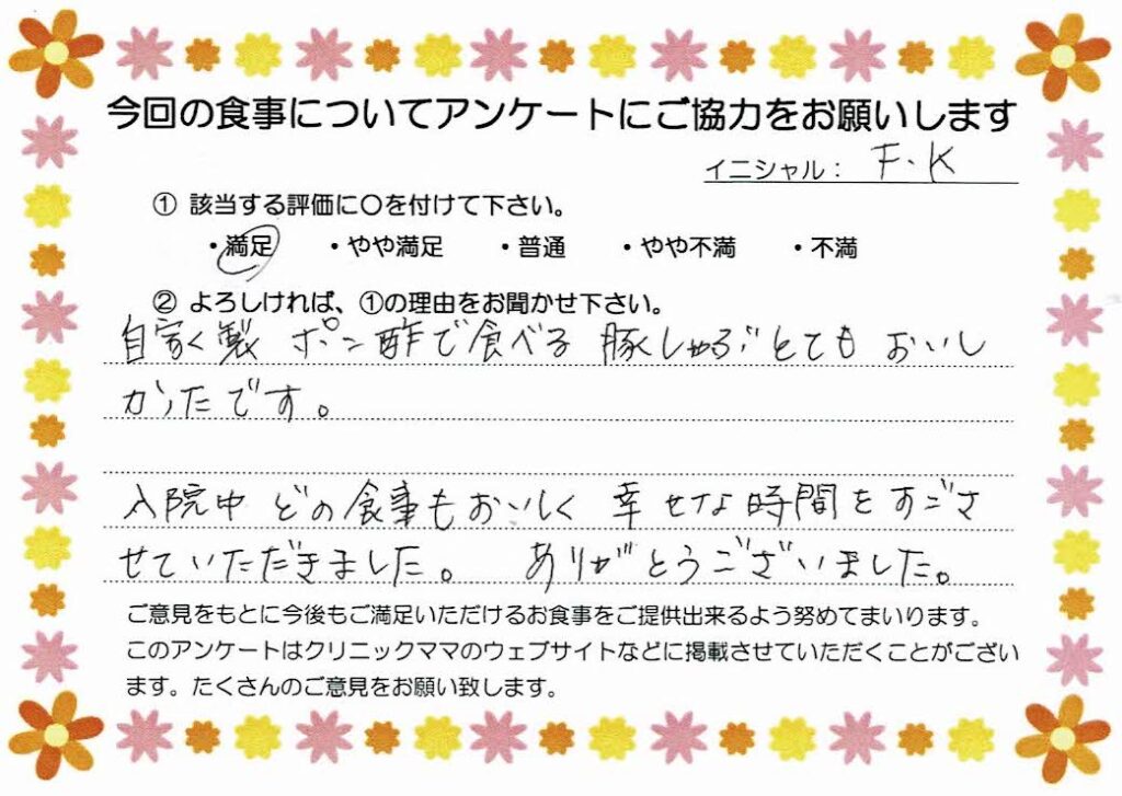 入院中のお食事に対するご感想 画像