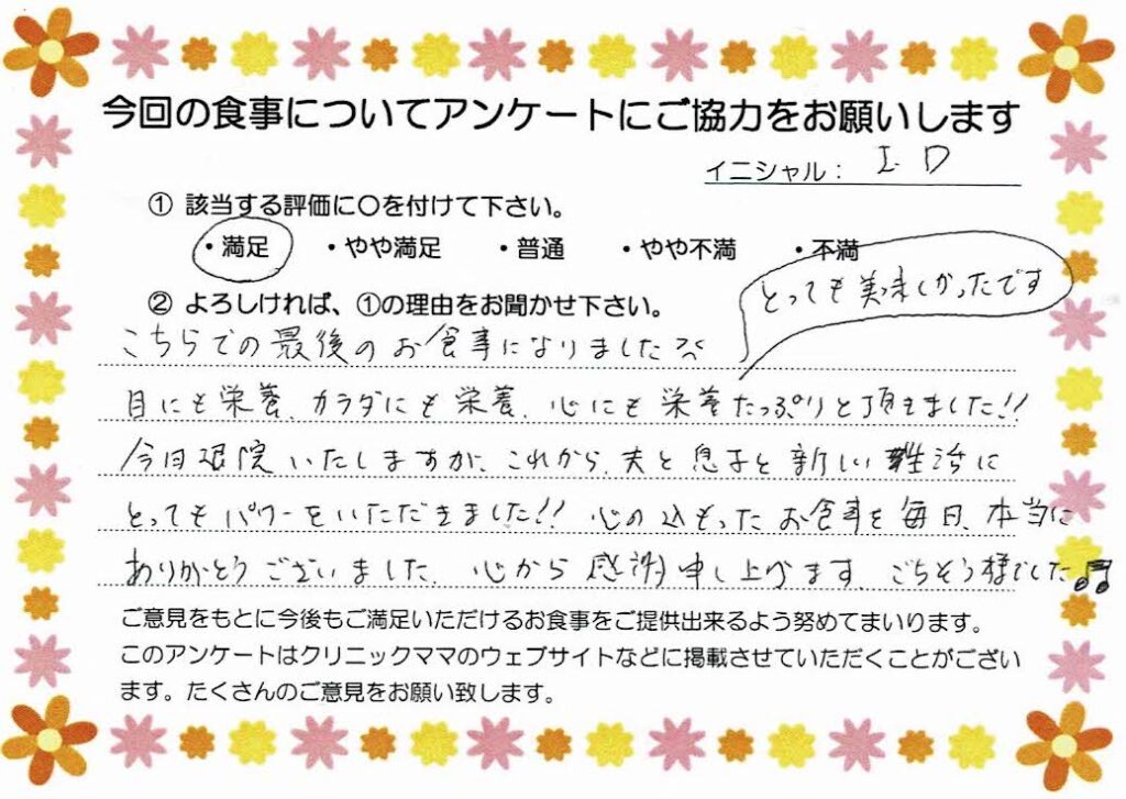 入院中のお食事に対するご感想 画像