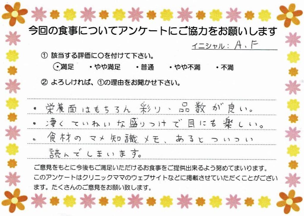 入院中のお食事に対するご感想 画像