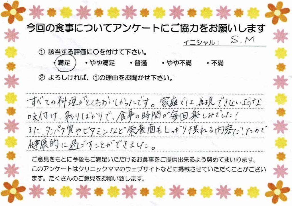 入院中のお食事に対するご感想 画像