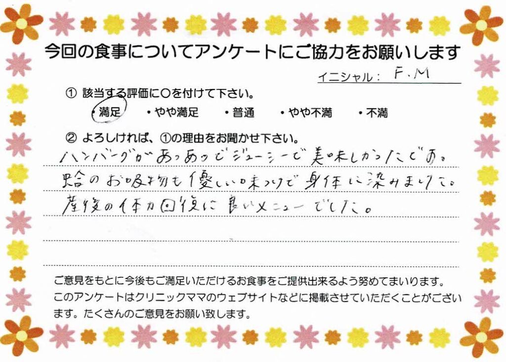 入院中のお食事に対するご感想 画像