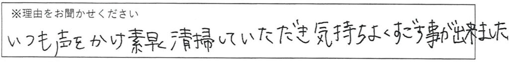 クリーンスタッフの対応 画像