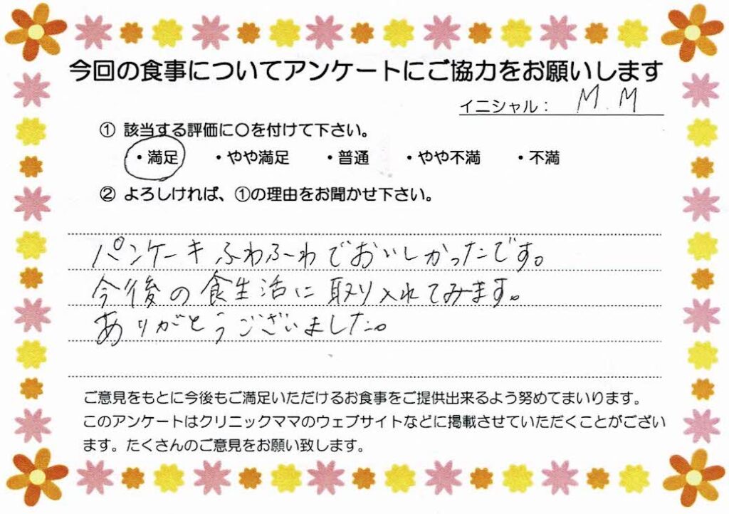 入院中のお食事に対するご感想 画像