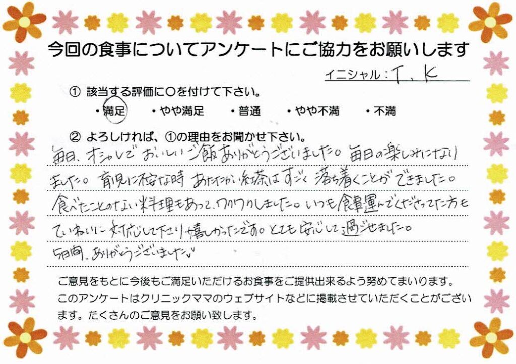 入院中のお食事に対するご感想 画像