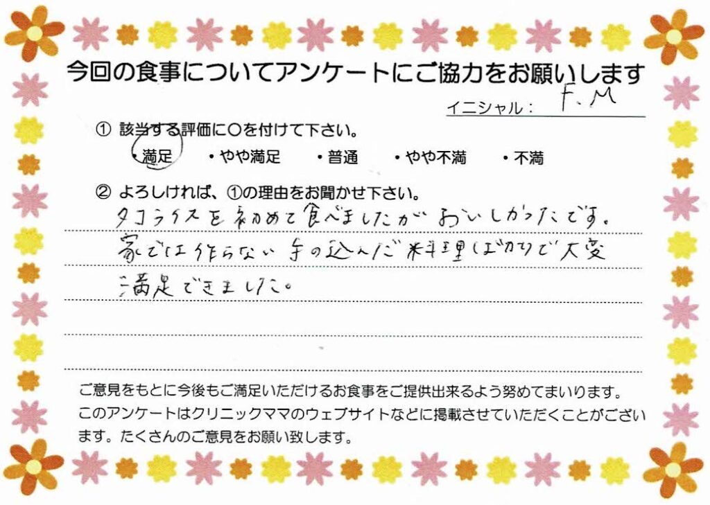 入院中のお食事に対するご感想 画像