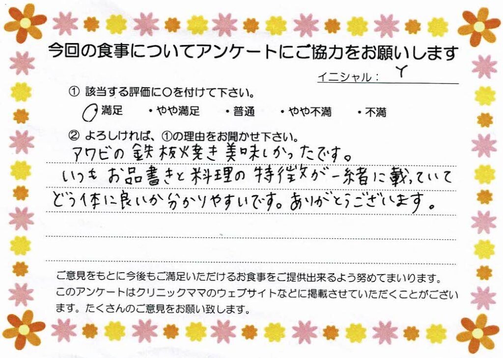 入院中のお食事に対するご感想 画像