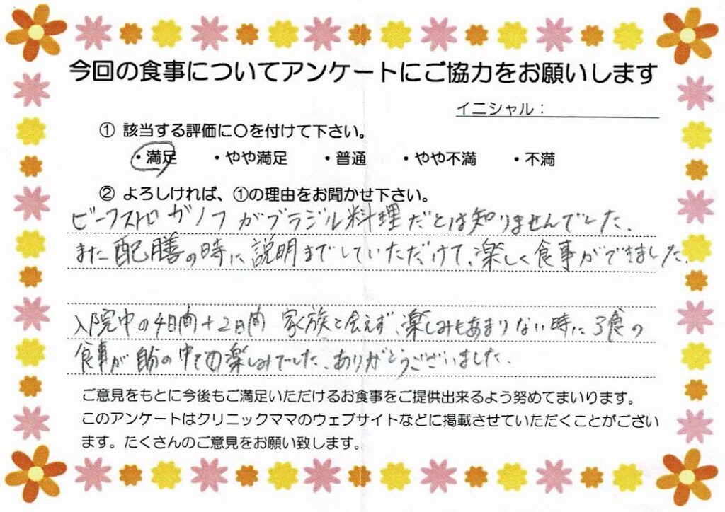 入院中のお食事に対するご感想 画像