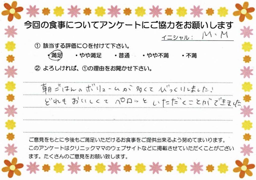入院中のお食事に対するご感想 画像
