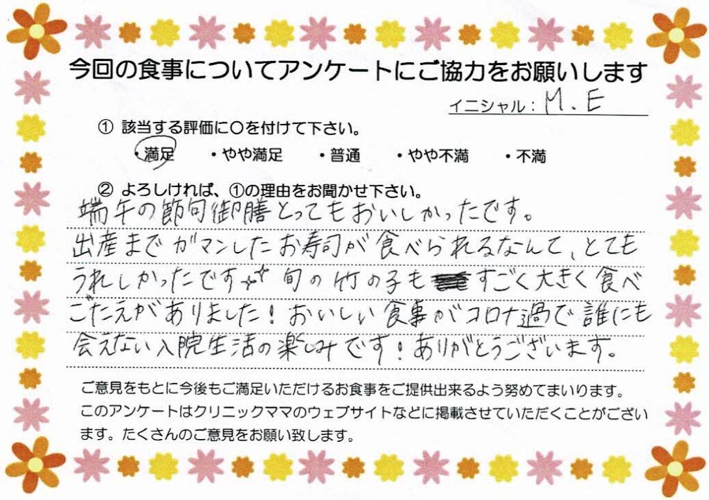 入院中のお食事に対するご感想 画像