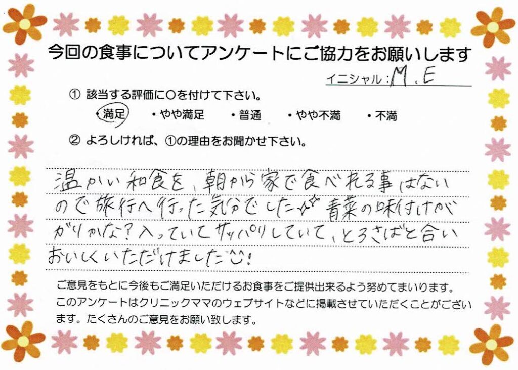 入院中のお食事に対するご感想 画像