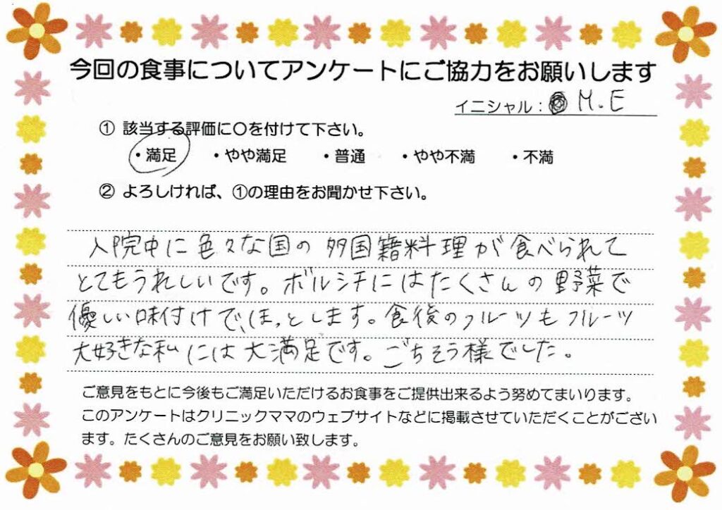 入院中のお食事に対するご感想 画像