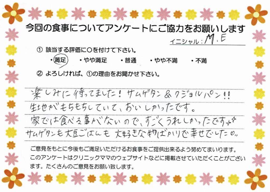入院中のお食事に対するご感想 画像