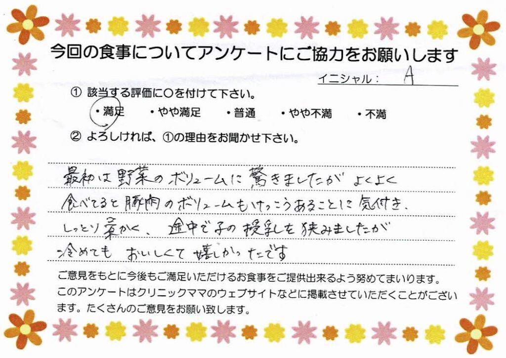 入院中のお食事に対するご感想 画像