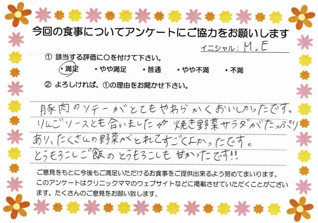 入院中のお食事に対するご感想 画像