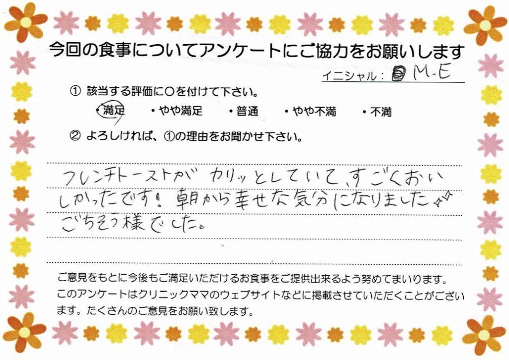 入院中のお食事に対するご感想 画像