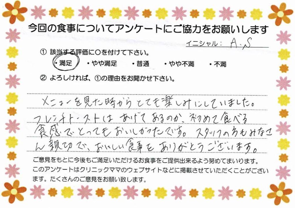 入院中のお食事に対するご感想 画像