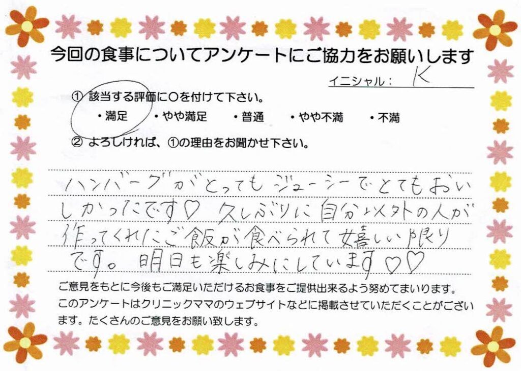 入院中のお食事に対するご感想 画像
