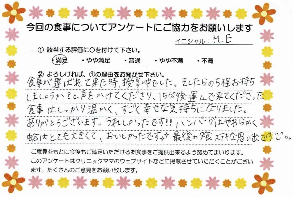 入院中のお食事に対するご感想 画像