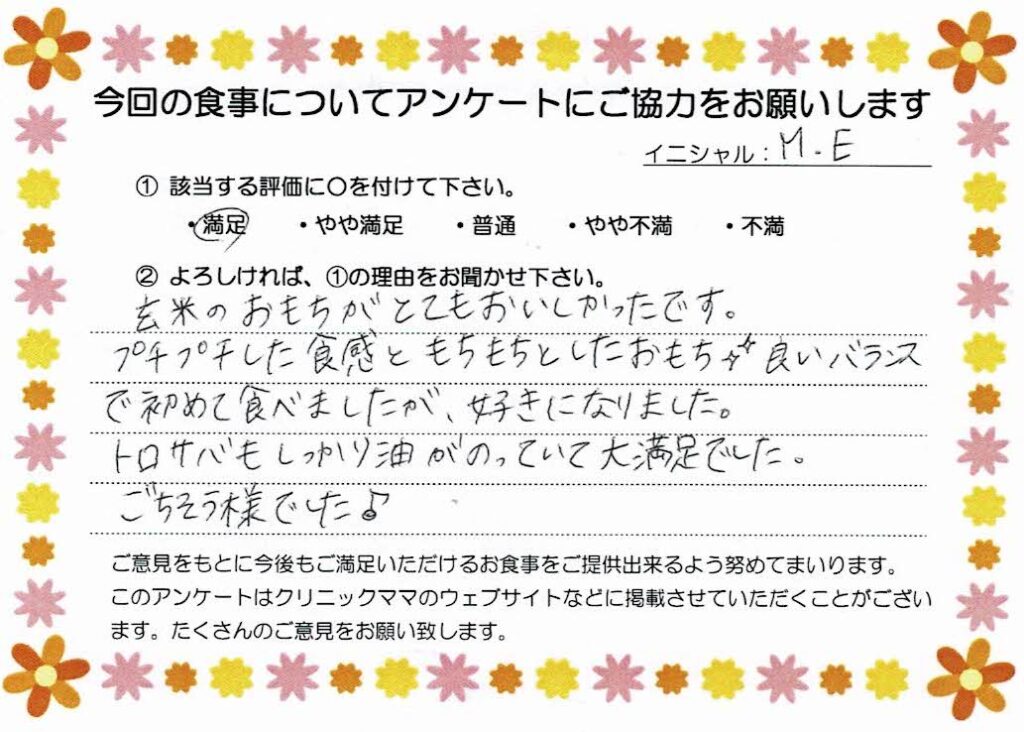 入院中のお食事に対するご感想 画像