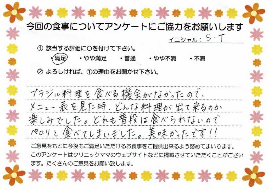 入院中のお食事に対するご感想 画像
