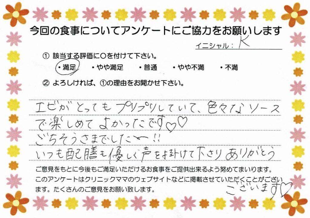 入院中のお食事に対するご感想 画像