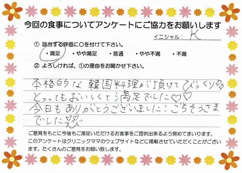 入院中のお食事に対するご感想 画像