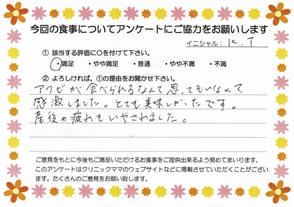 入院中のお食事に対するご感想 画像