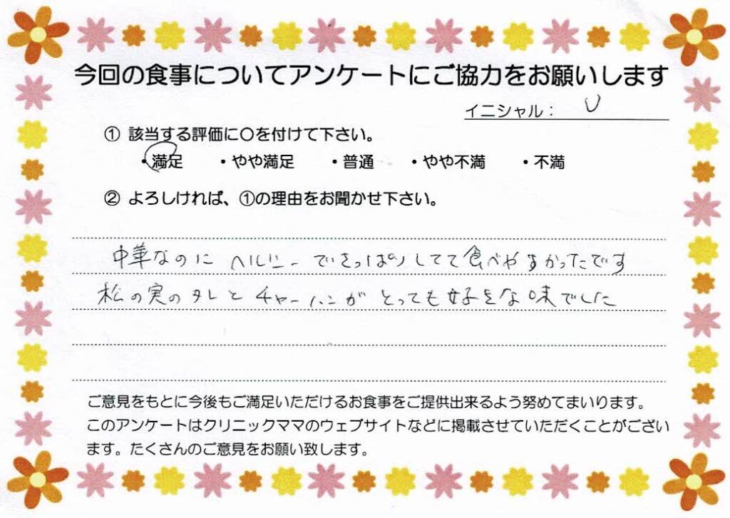 入院中のお食事に対するご感想 画像